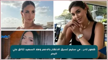 ظهور نادر.. مي سليم تسرق الأنظار بالأحمر وهلا السعيد تتألق على البحر